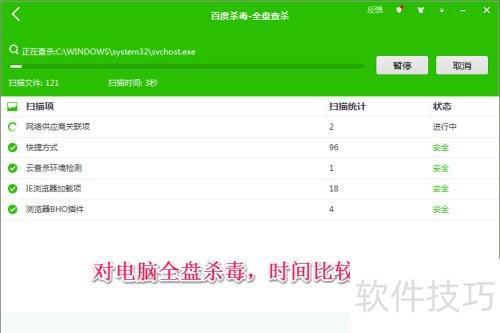 百度杀毒软件的下载安装与使用方法介绍