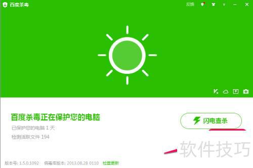 百度杀毒软件的下载安装与使用方法介绍