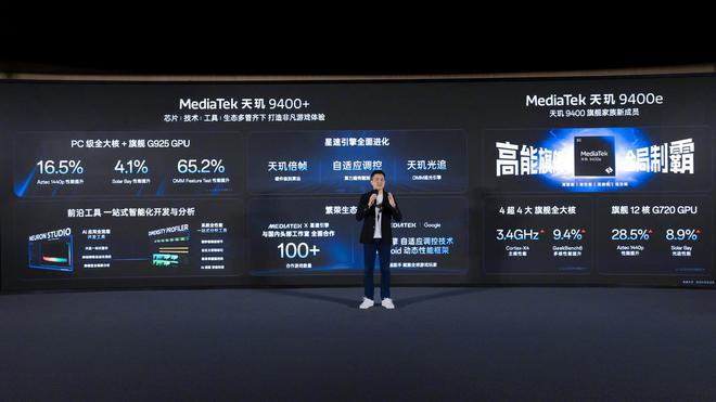 联发科天玑 9400e 处理器发布，一加 Ace5 系列新机首发
