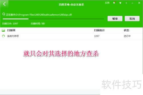 百度杀毒软件的下载安装与使用方法介绍