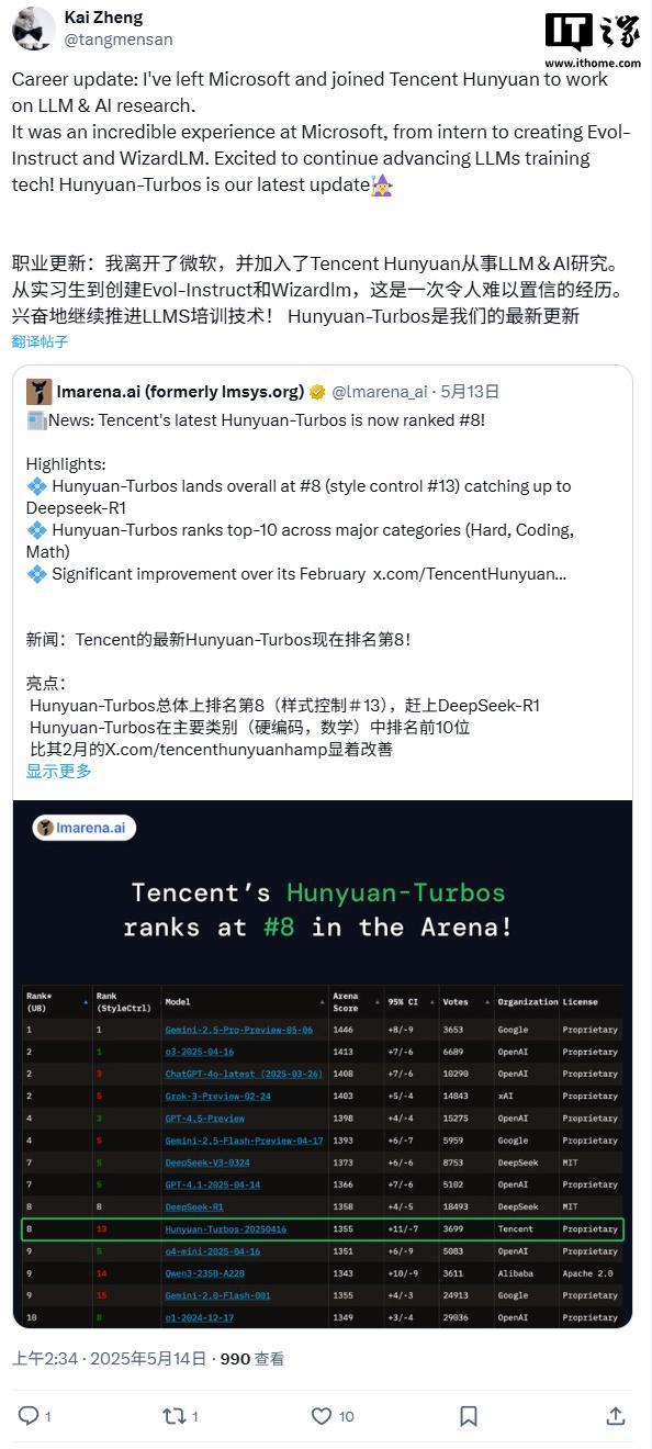 原微软 WizardLM 项目团队加入腾讯混元