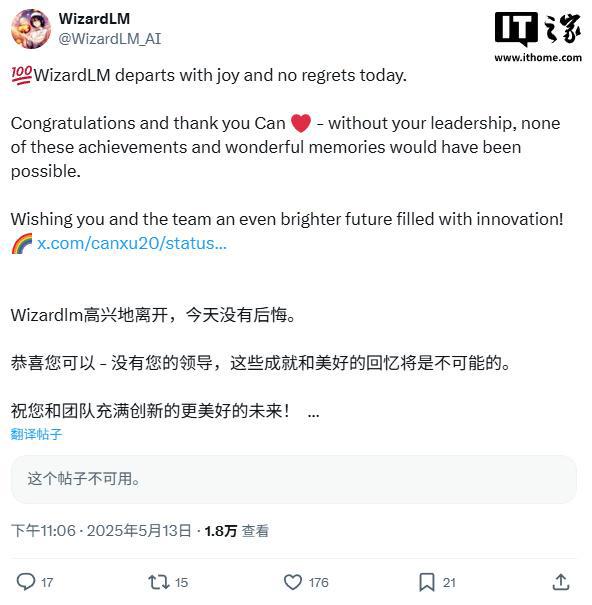 原微软 WizardLM 项目团队加入腾讯混元
