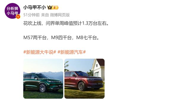 预计问界汽车一周可交付1.3万辆汽车 锁定新势力第一？