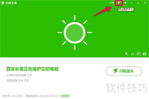 百度杀毒软件的下载安装与使用方法介绍
