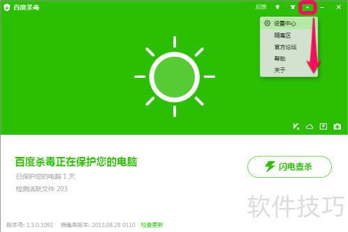 百度杀毒软件的下载安装与使用方法介绍