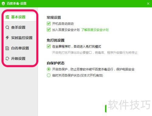 百度杀毒软件的下载安装与使用方法介绍