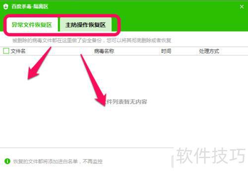 百度杀毒软件的下载安装与使用方法介绍