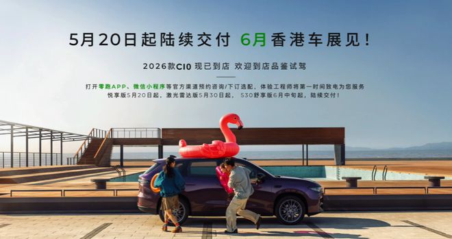 2026 款零跑 C10 汽车上市，12.28 万元起