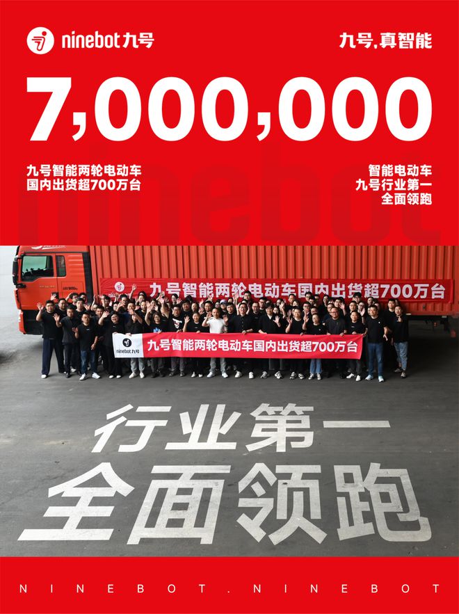 九号智能两轮电动车国内出货超 700 万台，用时 5 年