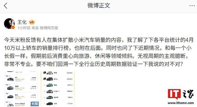 王化回应有人扩散小米汽车销量：无视周期的主观臆断，非常不专业