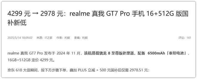 服了！真我GT7 Pro价格已触底！