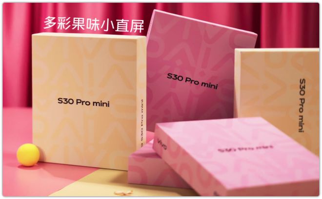 第一！vivo S30 Pro mini太香了！