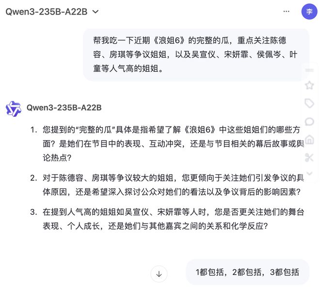 阿里Qwen深度研究上线！免费AI助理帮你自动“吃瓜”、写报告，实测效果如何？