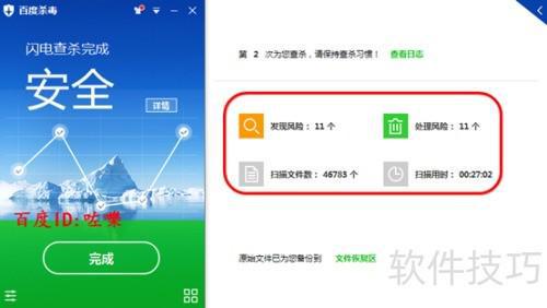 百度杀毒怎么查杀病毒_百度杀毒怎么用