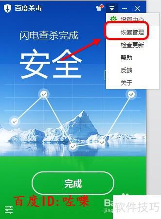 百度杀毒怎么查杀病毒_百度杀毒怎么用