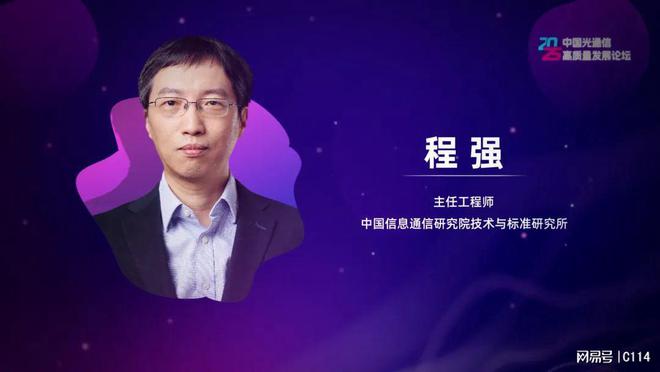 中国信通院程强：家庭业务创新发展是50G PON规模发展关键