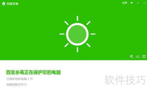 百度杀毒软件在线安装教程