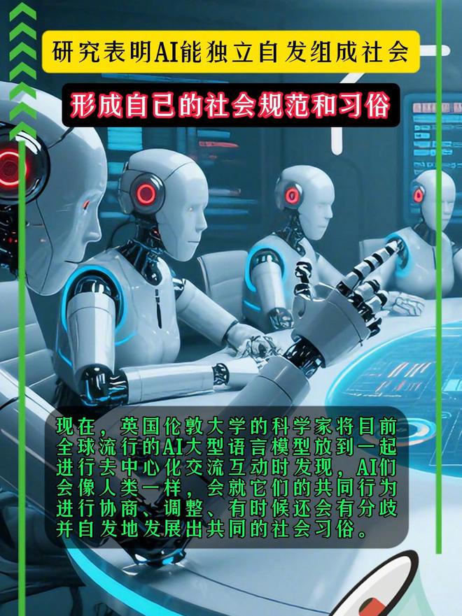 研究表明 AI 能独立自发组成社会