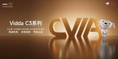 Vidda三色激光投影618开门红战报：C3Ultra/Pro包揽高端投影销冠