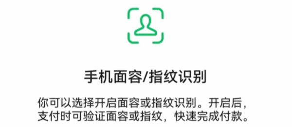 微信回应鸿蒙版生物识别灰度慢 要确保支付功能安全