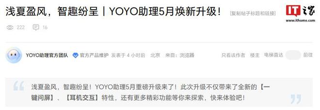荣耀 YOYO 助理 5 月升级说明发布，新增一键问屏、耳机交互等