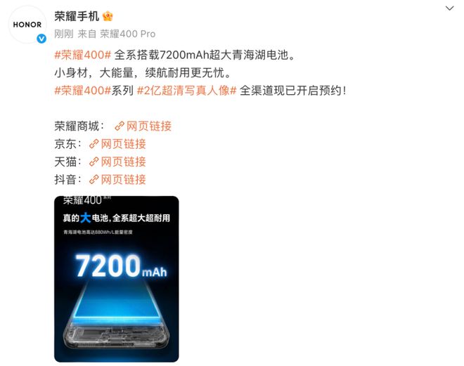 荣耀400搭载7200mAh青海湖电池创档位新高，容量与寿命双突破