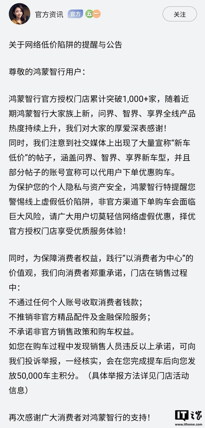 鸿蒙智行：警惕线上虚假低价陷阱，非官方渠道下单购车会面临风险