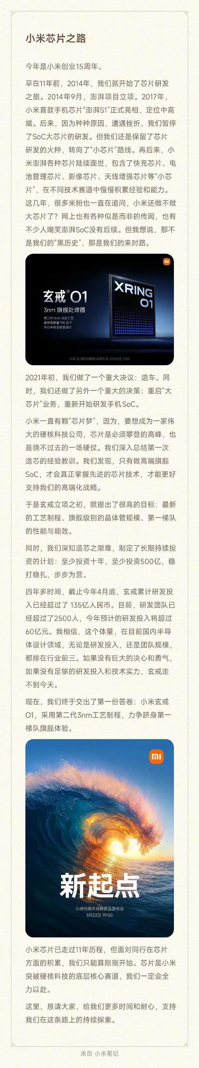 “造芯不是黑历史”！雷军动情官宣：3nm，我们做到了，研发投入已超135亿元！小米汽车SUV发布时间也定了