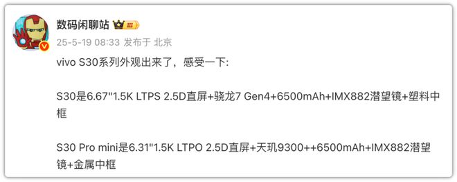 6.3英寸，vivo S30系列完全曝光！