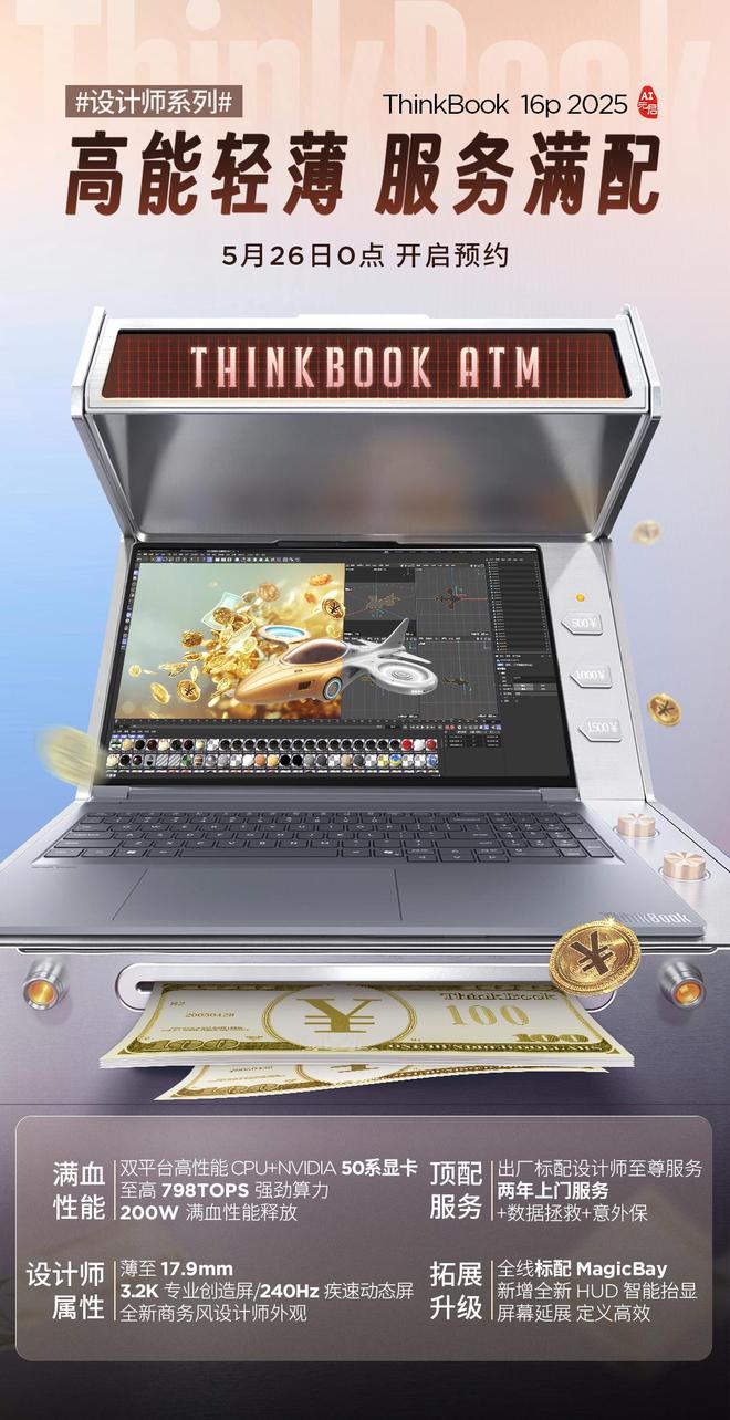 联想 ThinkBook 16p 2025 AI 元启版 5 月 26 日发售