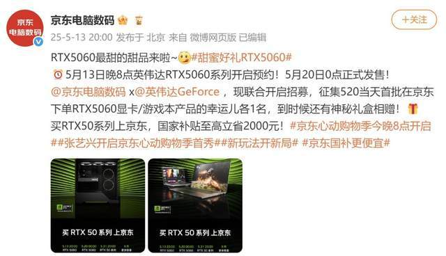 全球首批5060显卡和游戏本已送达 520当天京东采销送出惊喜大礼