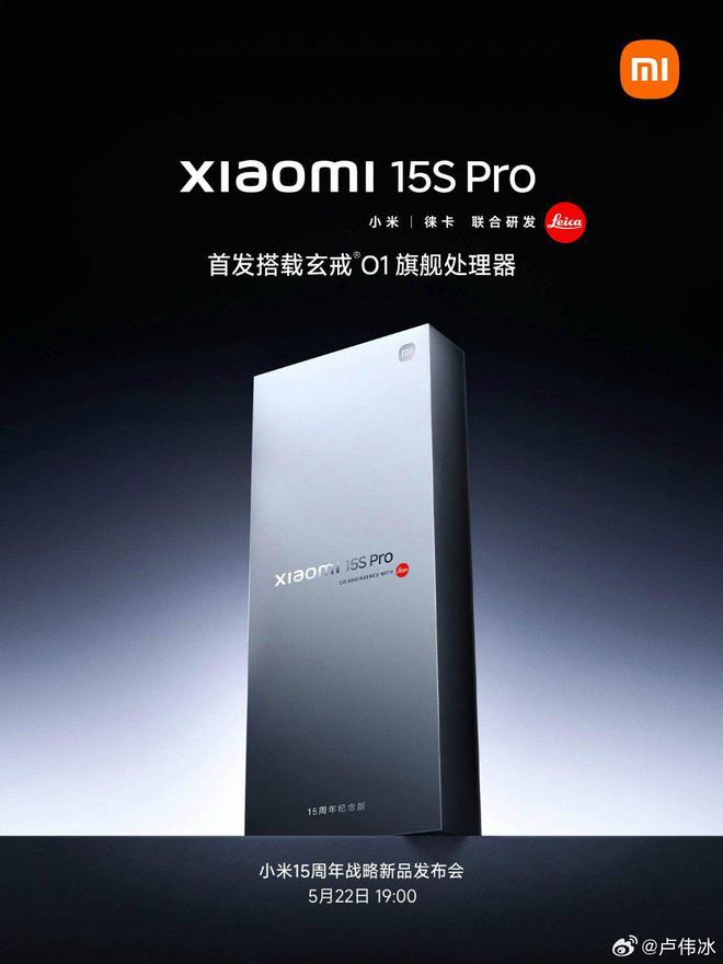 小米 15S Pro 手机外观公布：家族式设计、新增“XRING”标识