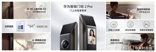 华为智能门锁2 Pro 5.23开售，获全国首个5A质量认证