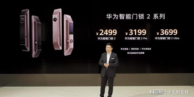 华为智能门锁2 Pro 5.23开售，获全国首个5A质量认证