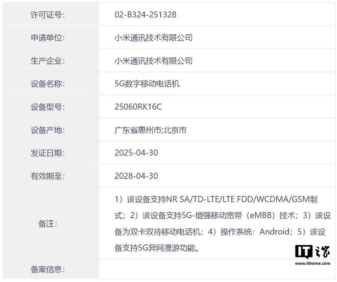 小米 REDMI K80 至尊版手机通过认证：额定电池 7270mAh