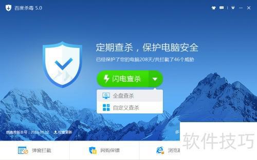 百度杀毒：轻松查杀病毒，保障电脑安全