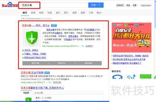 百度杀毒软件安装教程