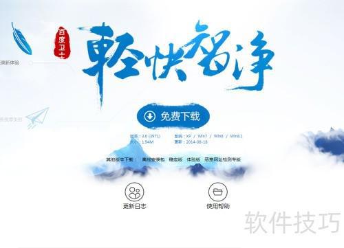 百度卫士杀毒功能介绍