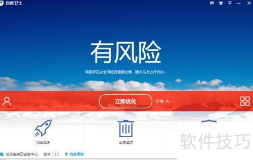 百度卫士杀毒功能介绍