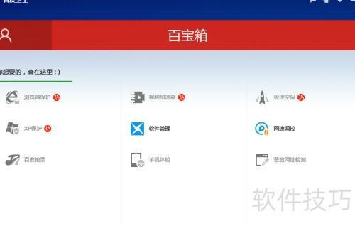 百度卫士杀毒功能介绍