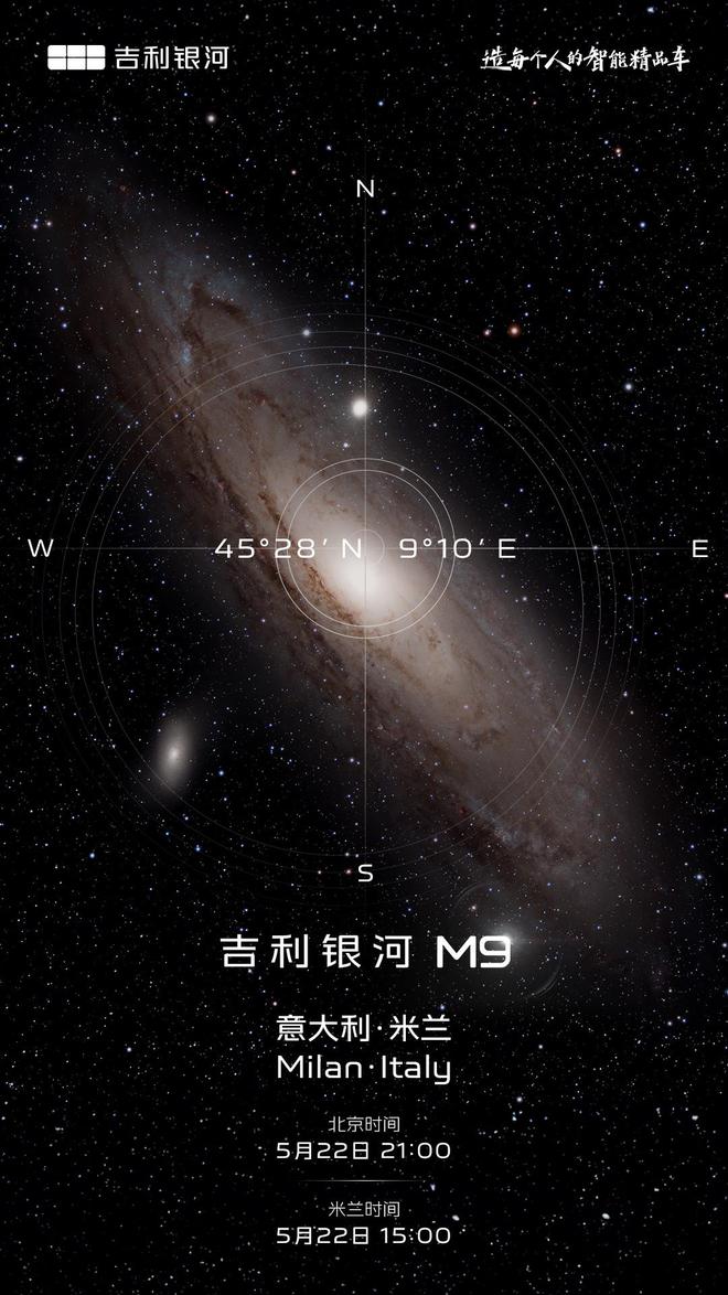 吉利银河 M9 汽车全球首秀定档 5 月 22 日