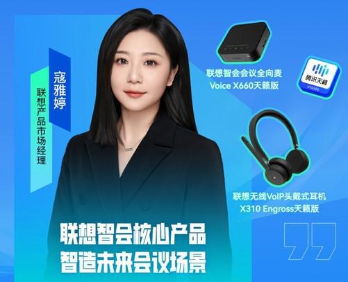 锁定5月28日！腾讯云云上好CP会客间——联想专场解锁高效会议新未来