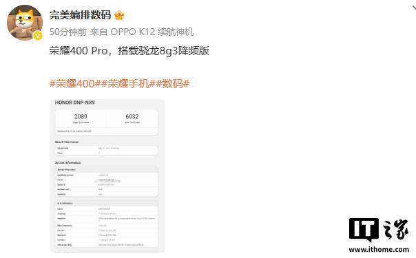 荣耀 400 Pro 手机现身 Geekbench，预计搭载骁龙 8 Gen3 降频版