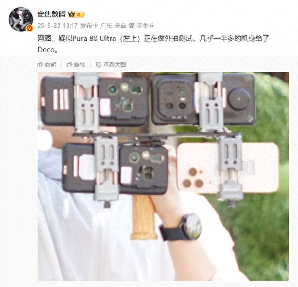疑似华为Pura 80 Ultra真机曝光 后置巨无霸镜头模组