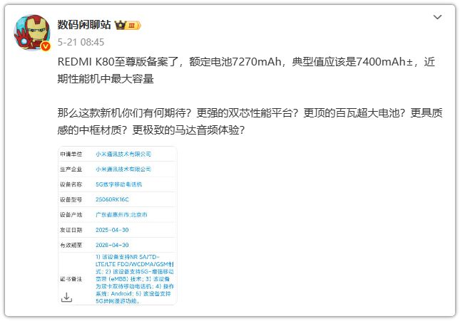 尴尬！红米K80 Ultra上市时间确认