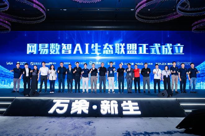 网易数智发布CoreAgent智能体平台，推出六大数字员工，揭秘四大AI共生原则