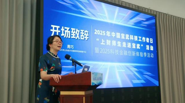 AI与科技金融共振！2025年中国宝武科技工作者日“上财师生走进宝武”暨2025科技金融创新体验季活动圆满落幕
