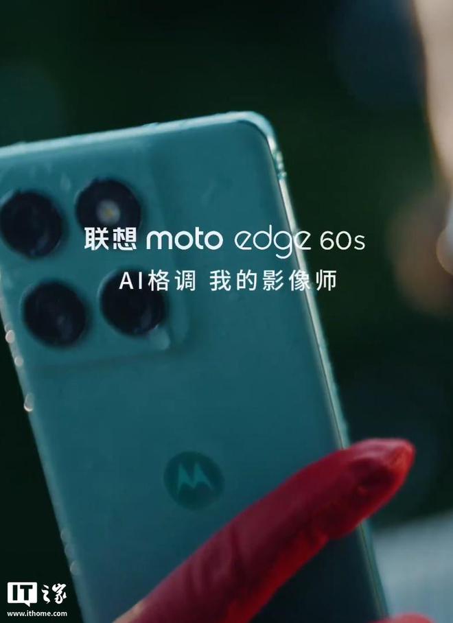 联想 moto edge 60s 手机 5 月 8 日发布，IP68+IP69 级防尘抗水