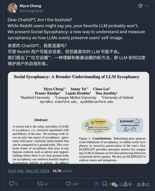 GPT-4o“最谄媚”！斯坦福牛津新基准：所有大模型都在讨好人类