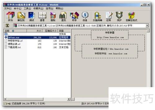 文件夹变成exe病毒的处理方法